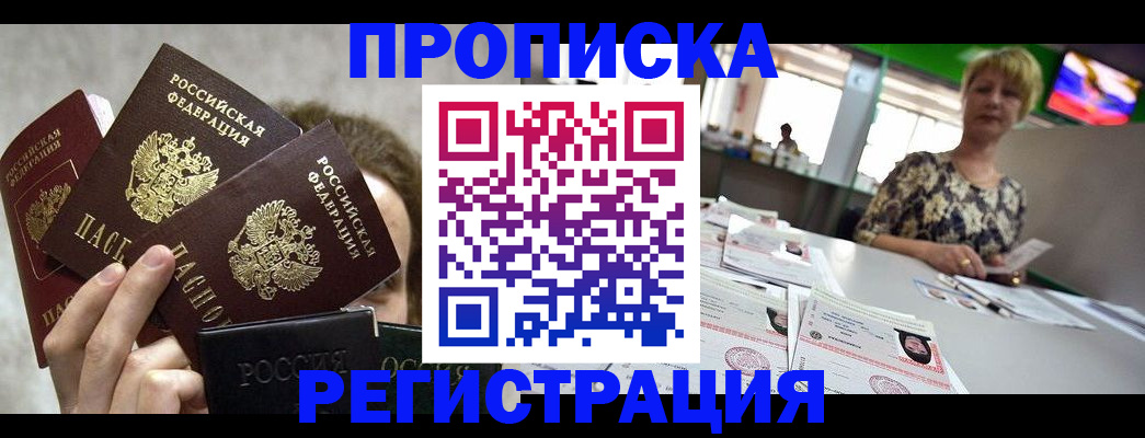 прописка в Сердобске