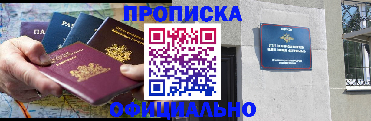прописка 2025 в Сердобске