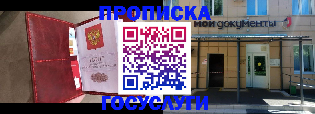 прописка от собственника в Сердобске